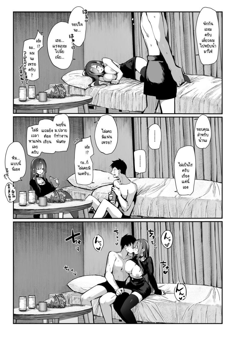 เธอผู้เเสนสวย 2